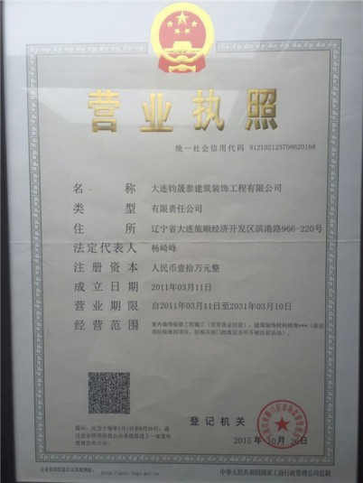 营业执照